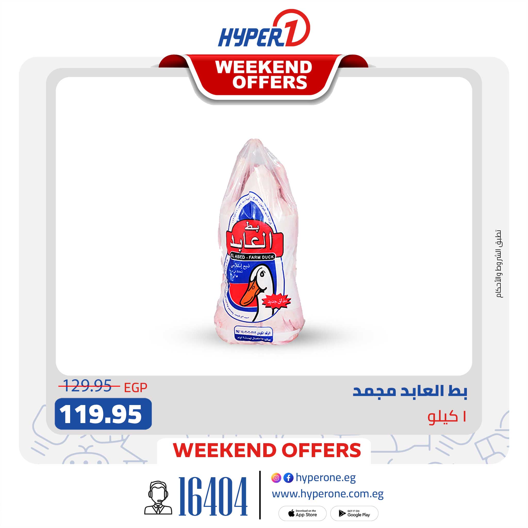 hyper-one offers from 12apr to 2apr 2025 عروض هايبر وان من 12 إبريل حتى 2 إبريل 2025 صفحة رقم 3